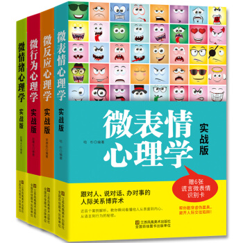 微心理：人际关系中的心理博弈策略实战版大全集   下载