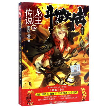 斗罗大陆第三部龙王传说16   下载