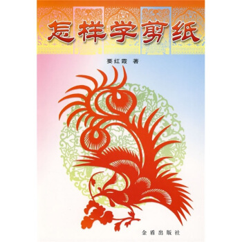 怎样学剪纸   下载