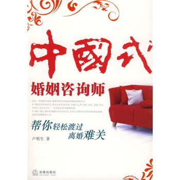 中国式婚姻咨询师：帮你轻松渡过离婚难关   下载