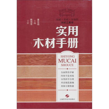 实用木材手册   下载