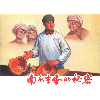 南瓜生蛋的秘密   下载