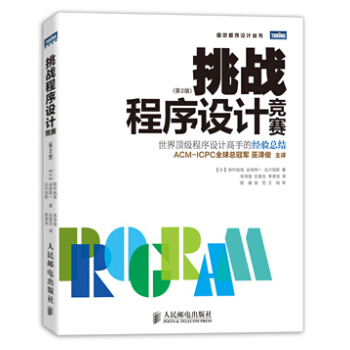 挑战程序设计竞赛   下载