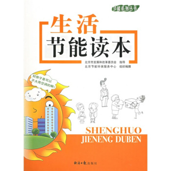 生活节能读本   下载