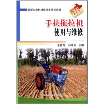 手扶拖拉机使用与维修   下载