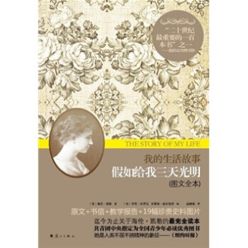 我的生活故事：假如给我三天光明   下载