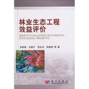 林业生态工程效益评价   下载