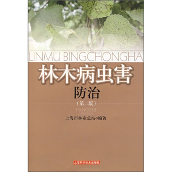 林木病虫害防治   下载