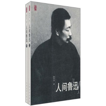 人间鲁迅   下载
