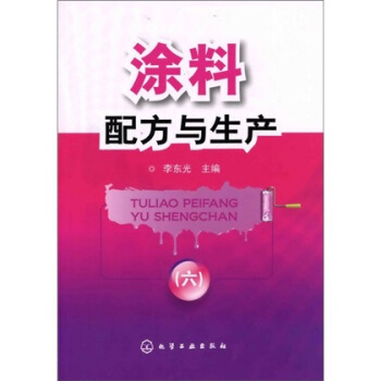 涂料配方与生产   下载