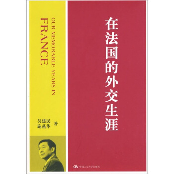 在法国的外交生涯   下载