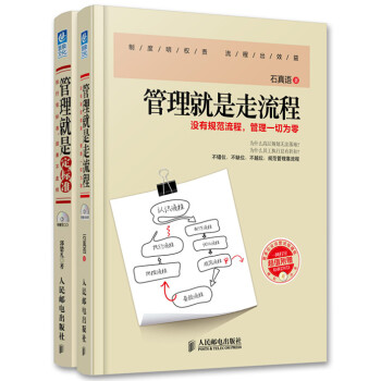 管理就是走流程+管理就是定标准   下载