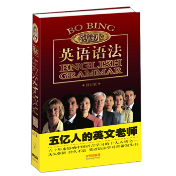 金版薄冰英语语法   下载