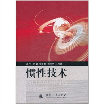 惯性技术   下载