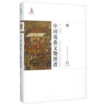 中国戏曲文物图谱   下载