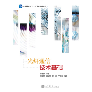 光纤通信技术基础   下载