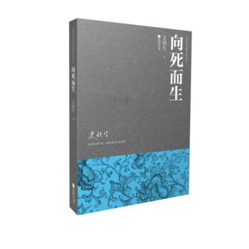 向死而生   下载