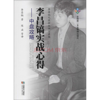 中盘攻略/李昌镐实战心得   下载