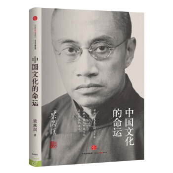 中国文化的命运   下载