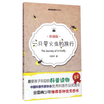 一只萤火虫的旅行   下载