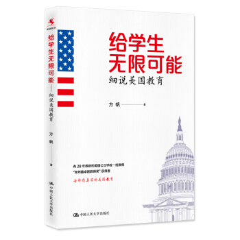 给学生无限可能：细说美国教育   下载
