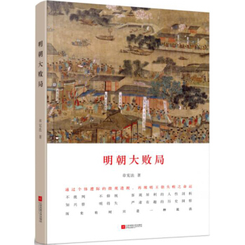 明朝大败局   下载