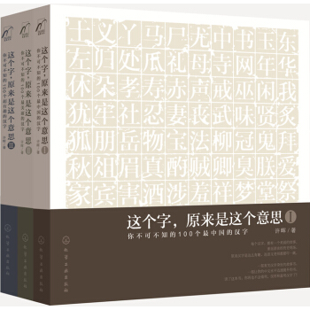 字解中国：这个字，原来是这个意思   下载