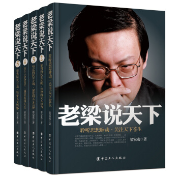 老梁说天下   下载