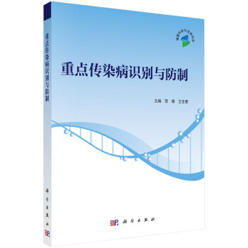 重点传染病识别与防制   下载