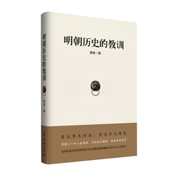 明朝历史的教训   下载