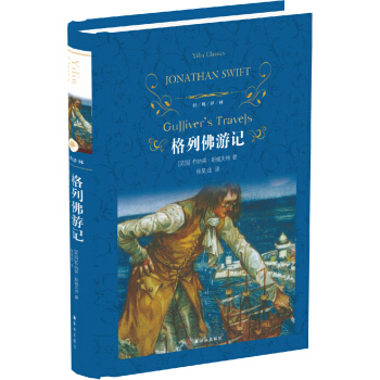 格列佛游记/经典译林   下载