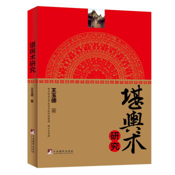 堪舆术研究   下载