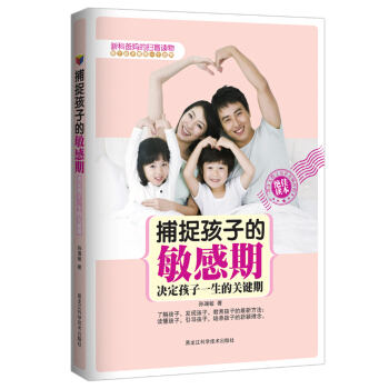 捕捉孩子的敏感期   下载