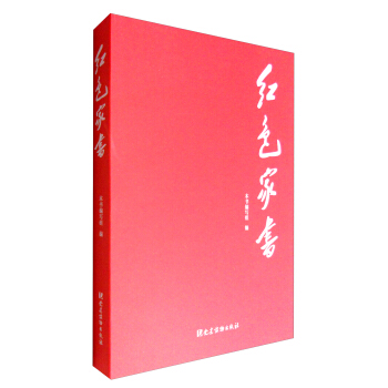 红色家书   下载