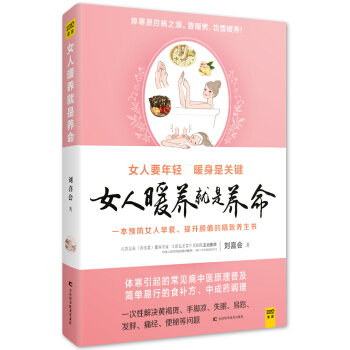 女人暖养就是养命   下载