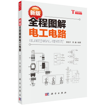 新版全程图解电工电路   下载