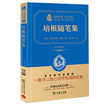 培根随笔集 经典名著 大家名译   下载