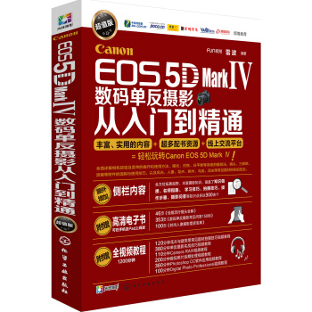 Canon EOS 5D Mark Ⅳ数码单反摄影从入门到精通   下载