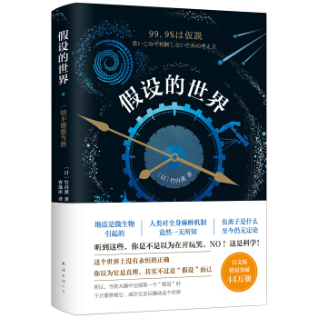假设的世界：一切不能想当然   下载