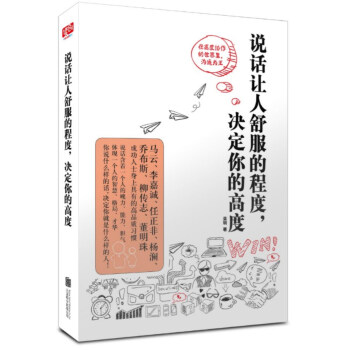 说话让人舒服的程度，决定你的高度   下载