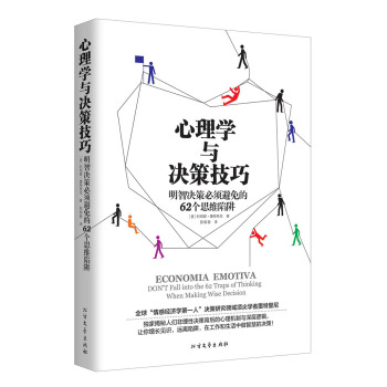 心理学与决策技巧   下载