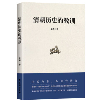 清朝历史的教训   下载