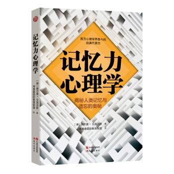 记忆力心理学   下载