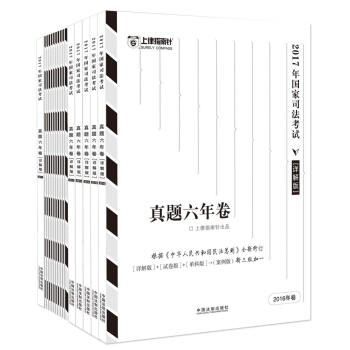 2017年国家司法考试真题六年卷   下载
