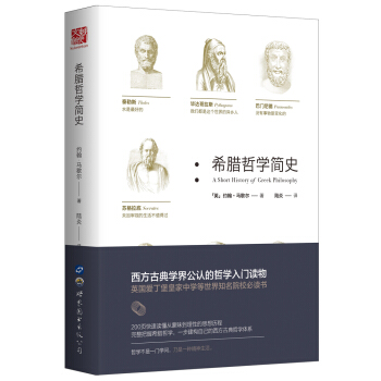 希腊哲学简史   下载