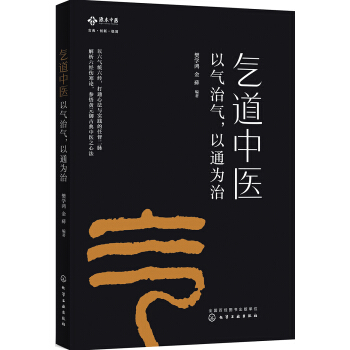 气道中医：以气治气，以通为治   下载