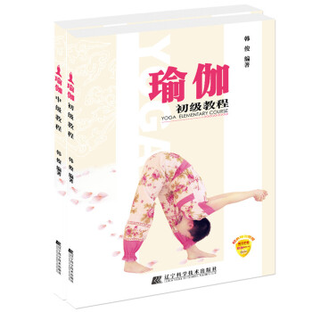 瑜伽初级教程+中级教程   下载