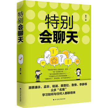特别会聊天   下载