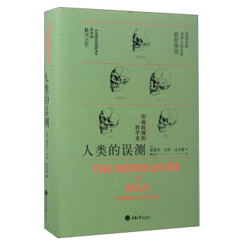 智商歧视的科学史：人类的误测   下载