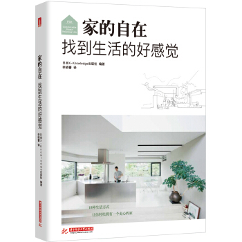 家的自在 找到生活的好感觉   下载